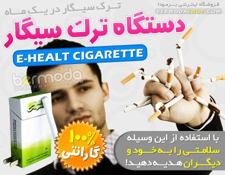 الکترو اسموک ترک سیگار