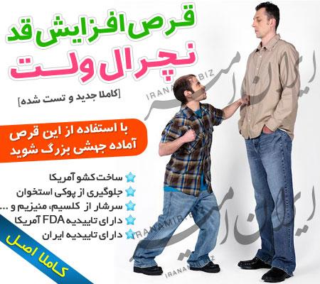 بسته افزایش قد تضمینی بسته افزایش قد تضمینی